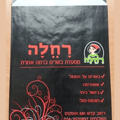 שקיות מזון למסעדות עם לוגו על גבי רקע שחור